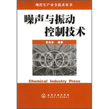 噪声与振动控制技术