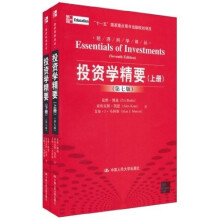 投资学精要（第7版）（套装上下册）