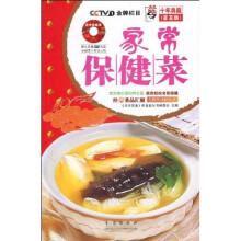 天天饮食十年典藏：家常保健菜（普及版）（附DVD光盘1张）