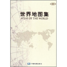 世界地图集（第2版）