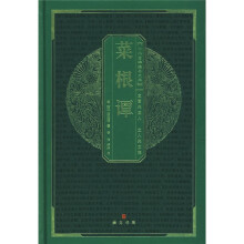 中华国粹经典文库：菜根谭