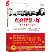 点亮智慧之灯:黄冈中学教育魔方