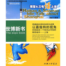 海宝&三毛话上海