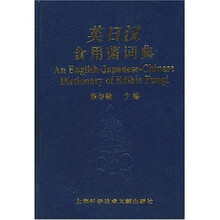 英日汉食用菌词典
