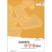 高效课堂导学案设计