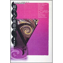 超个人心理治疗