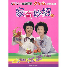 家有妙招2