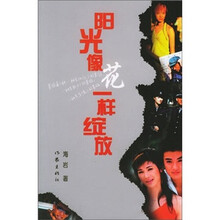 阳光像花一样绽放