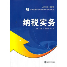 纳税实务