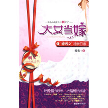 大女当嫁:“婚活女”相亲日志