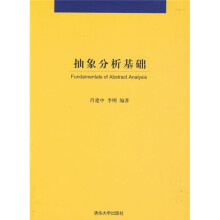 抽象分析基础