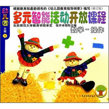 多元智能活动开放课程（健康-运动）（修订版）（大班下学期）