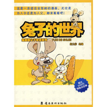 兔子的世界：兔匪匪父子笑话系列