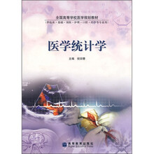 医学统计学