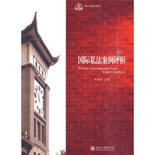 国际私法案例评析