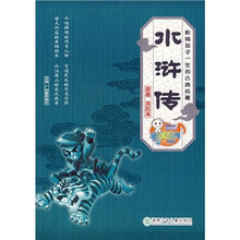 影响孩子一生的古典名著：水浒传（彩绘本）