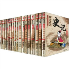 蔡志忠典藏国学漫画系列（全新彩版）（套装全18册）