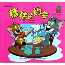 猫和老鼠逗你玩儿：糟糕的约会