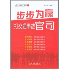 步步为赢：打交通事故官司