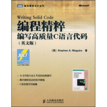 编程精粹编写高质量C语言代码(英文版)