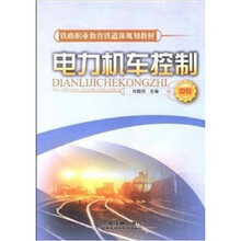 电力机车控制(中专)