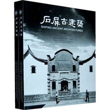 石屏古建筑（套装上下册）（附光盘）