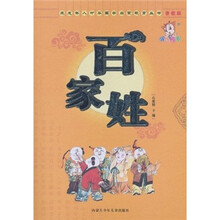 百家姓(普通版)