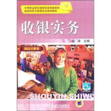 收银实务