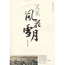 又见风花雪月