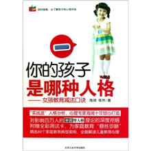 你的孩子是哪种人格:女孩教育加法口诀
