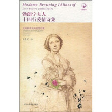 勃朗宁夫人十四行爱情诗集（插图本）