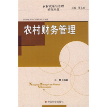 农村财务管理