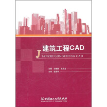 建筑工程CAD