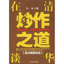 在清华谈炒作之道（卖点炮制实战）