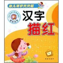 幼儿写字天天练：汉字描红1