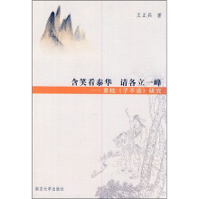 含笑看泰华 请各立一峰：袁枚《子不语》研究