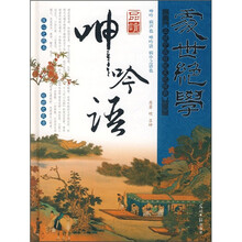 光明国学馆·处世绝学：品读呻吟语