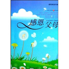 感恩阅读书架：感恩父母