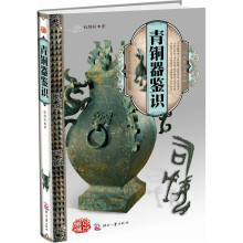 天下收藏:青铜器鉴识