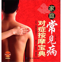 国医养生系列：家庭常见病对症按摩宝典（附DVD光盘1张）