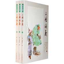 三国演义(图文升级版)(套装全3册)