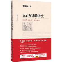 五百年来谁著史(增订本)