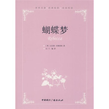 蝴蝶梦