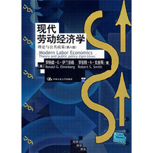 现代劳动经济学:理论与公共政策(第8版)