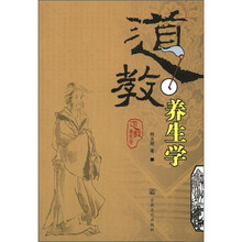 道教养生学