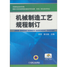机械制造工艺规程制订