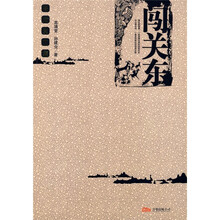 闯关东