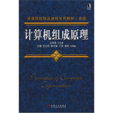 计算机组成原理
