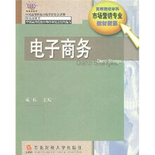 电子商务