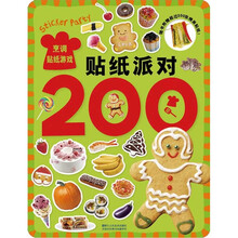 烹调贴纸游戏：贴纸派对200
